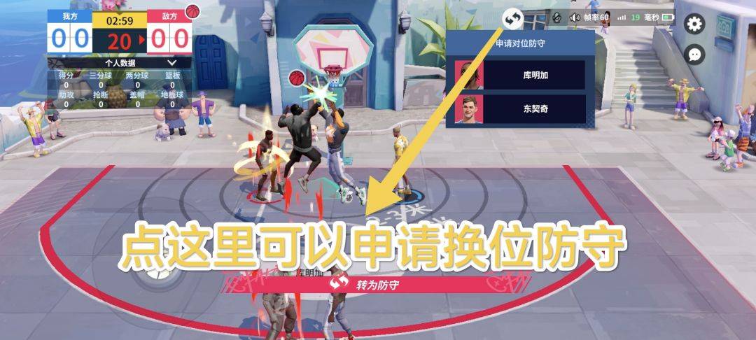 全明星街球派对对位防守画面