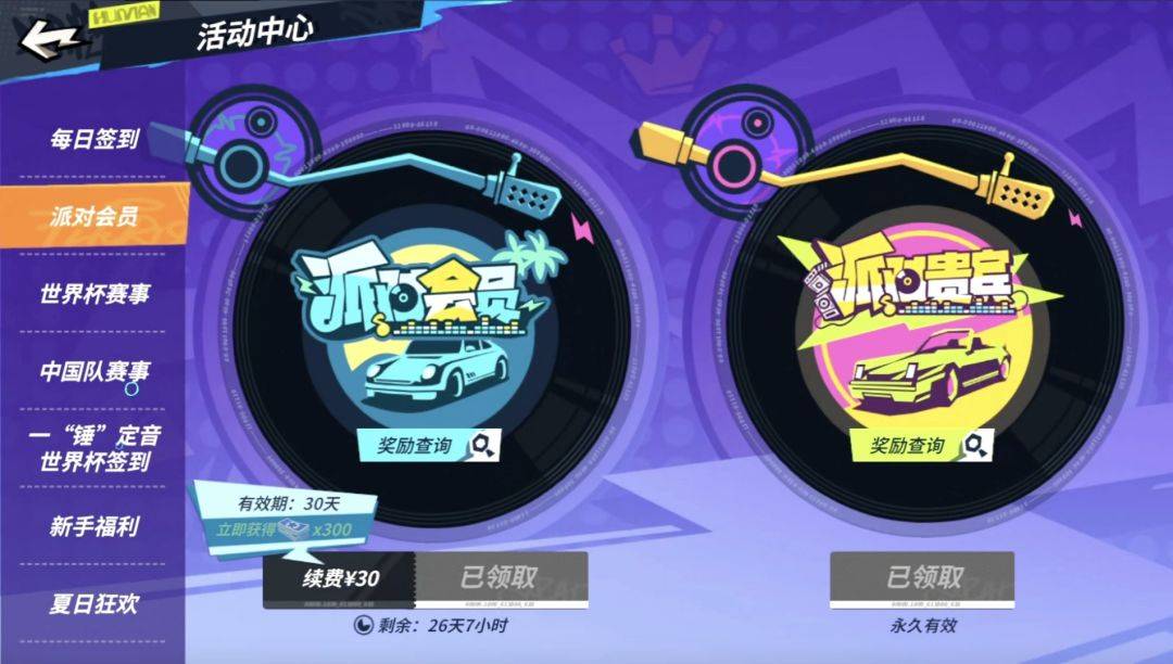 全明星街球派对氪金相关界面