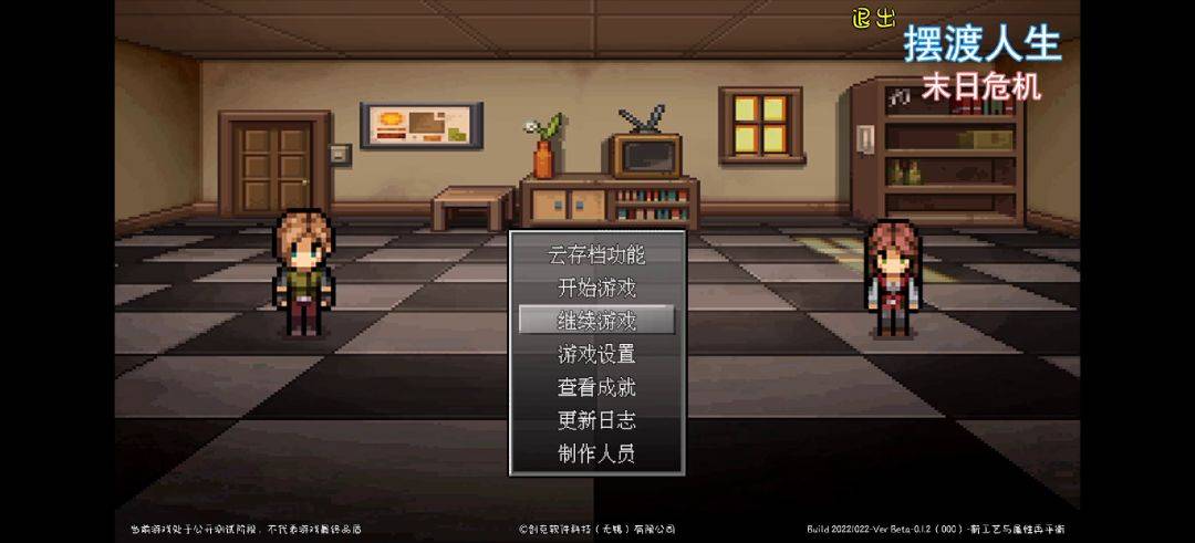 《摆渡人生：末日危机》物品制作与店铺时间攻略