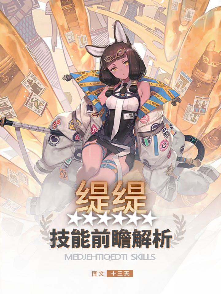 明日方舟未许之地雅塞努斯复仇记相关画面