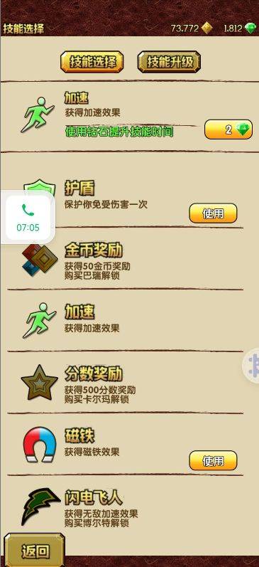跑酷游戏斯巴达任务技能升级界面截图