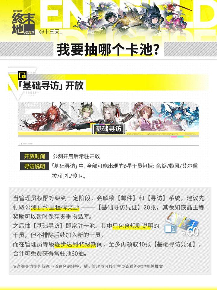 明日方舟：终末地寻访界面