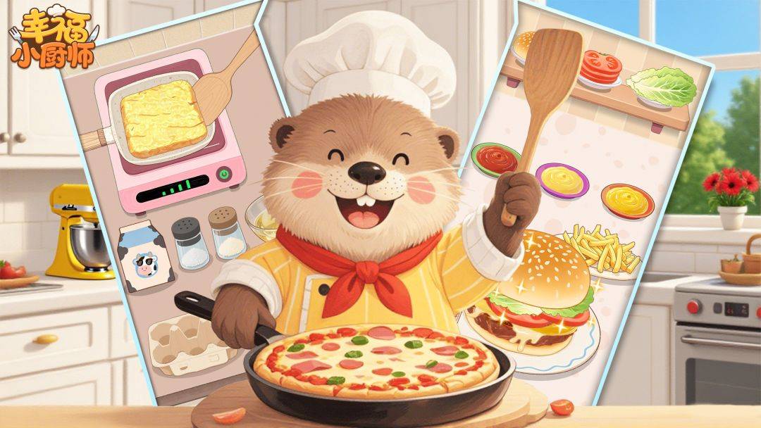 《幸福小厨师》各关卡任务需求及操作攻略