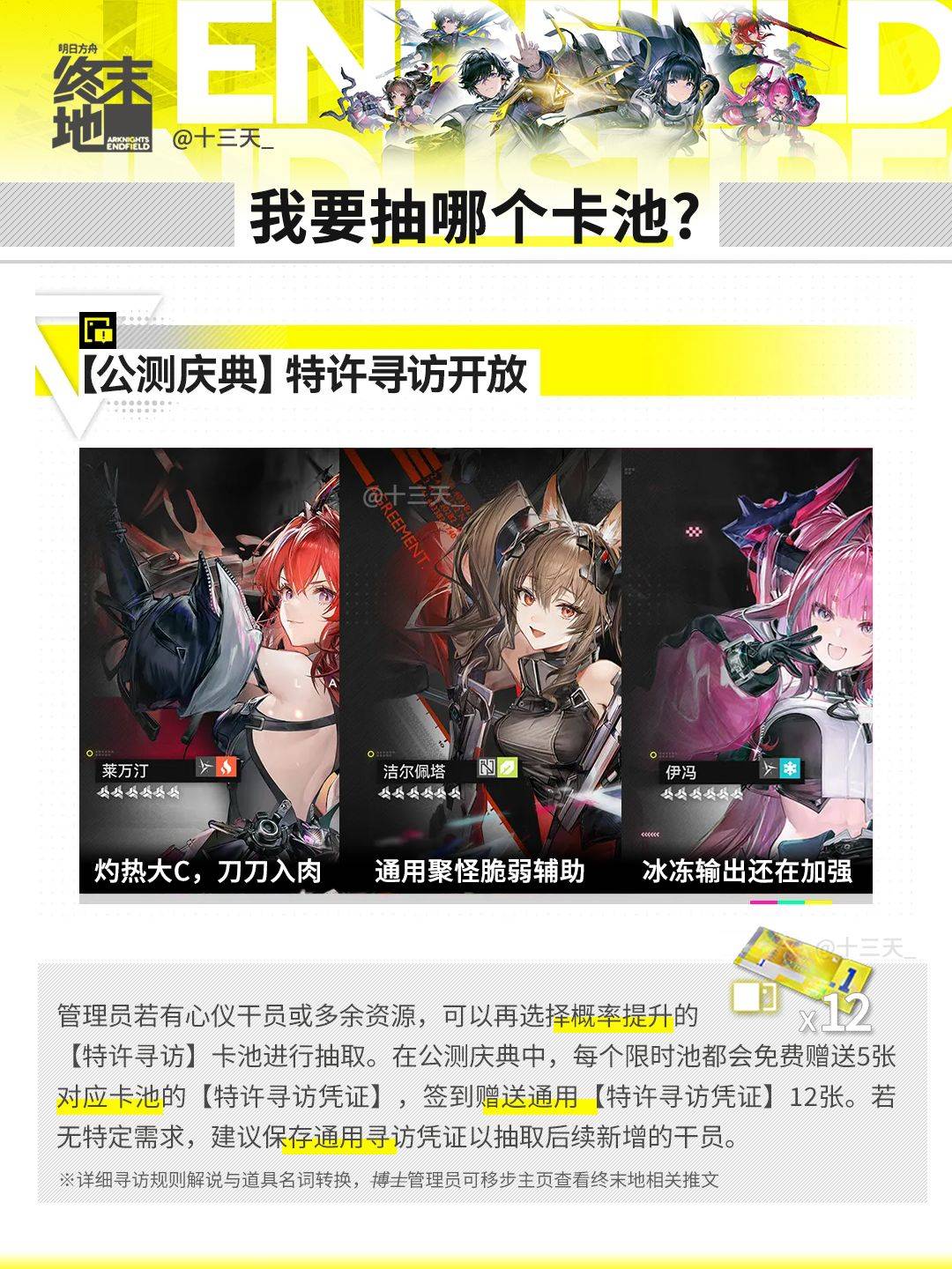 明日方舟：终末地区域解锁界面