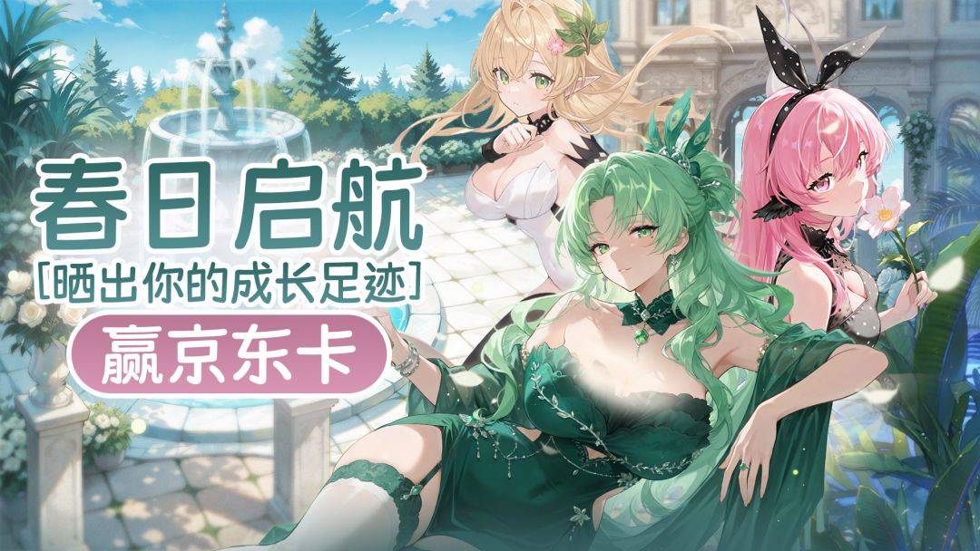 《异世界的城主大人》成长轨迹分享活动全攻略