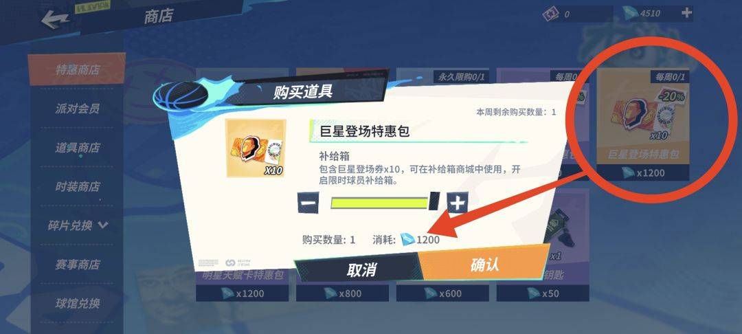 全明星街球派对特惠商店界面