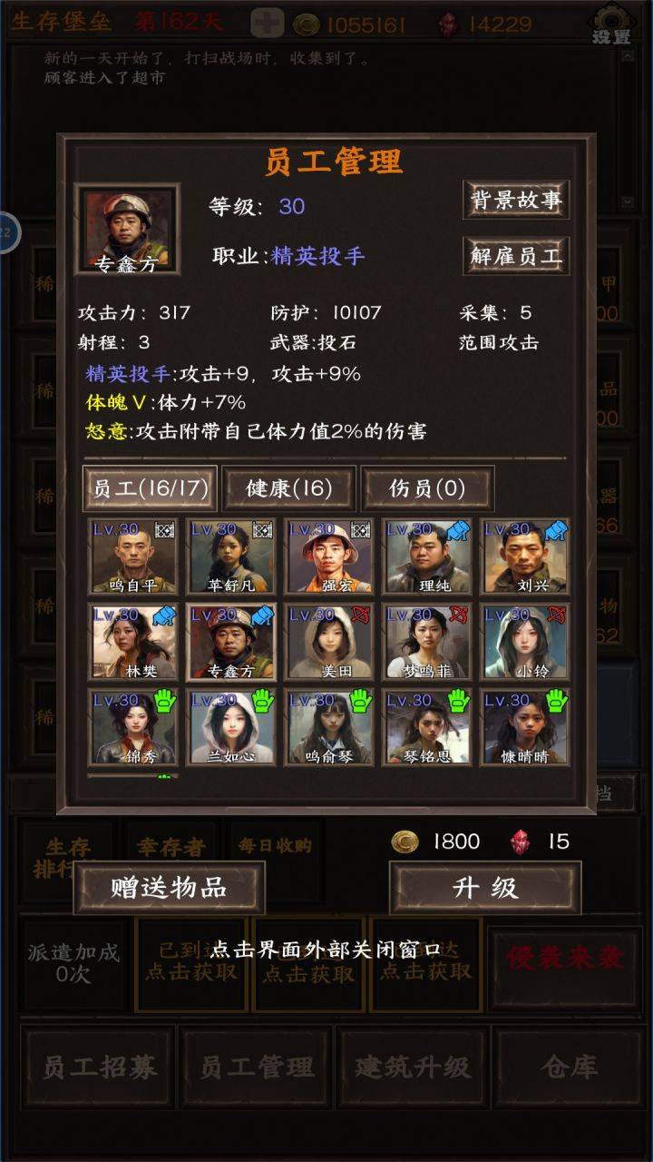 我在末世开超市体魄投手游戏画面