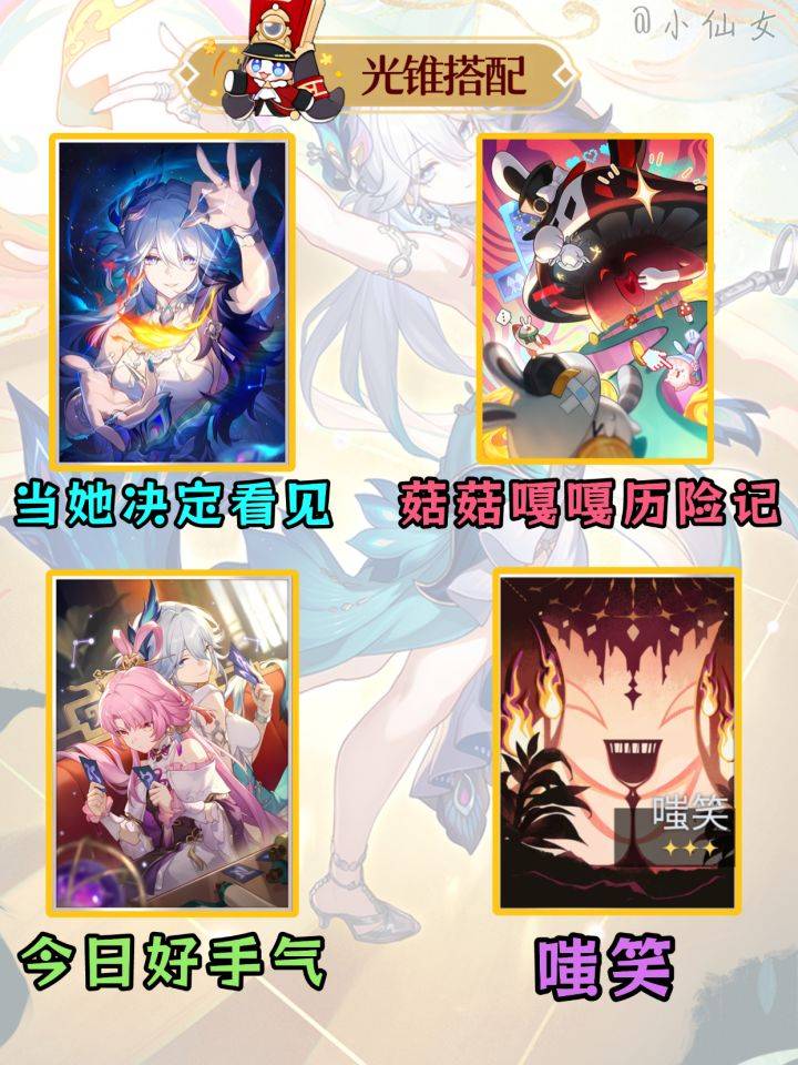 崩坏：星穹铁道爻光战技结界画面