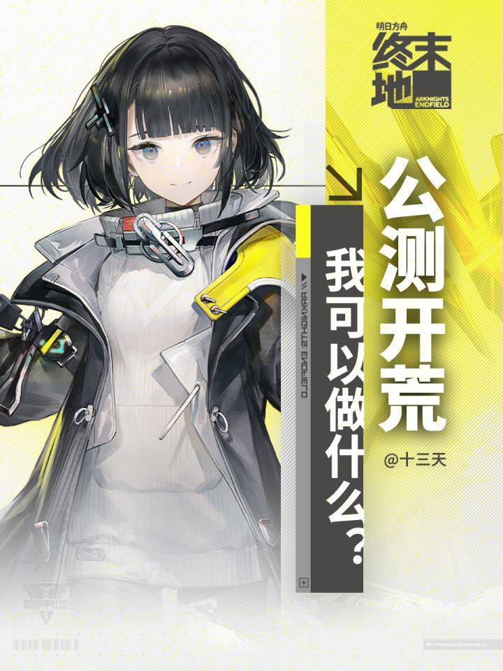 明日方舟：终末地材料获取界面