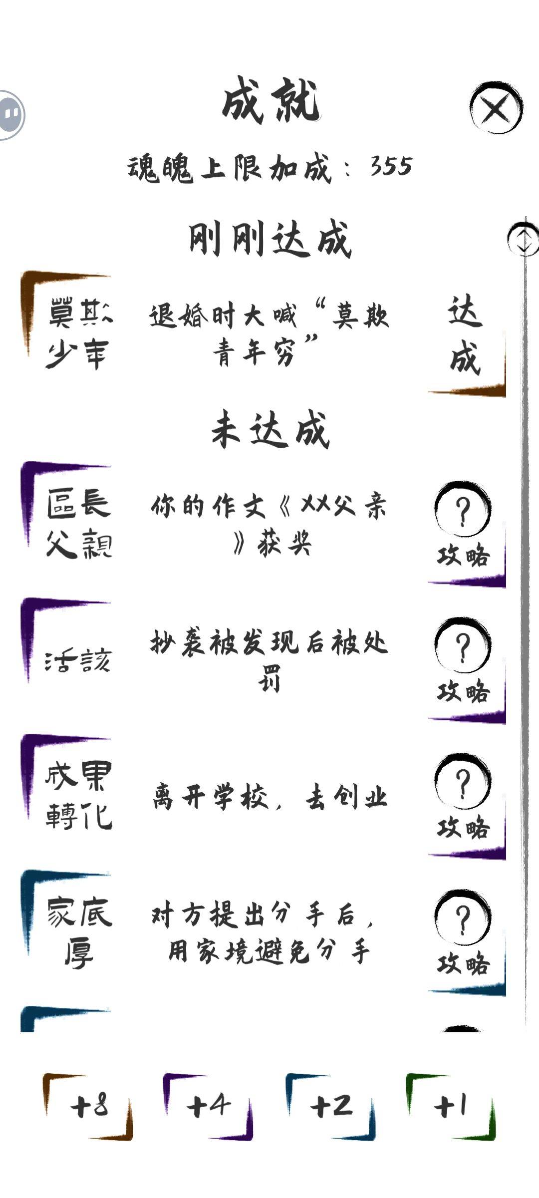 《投胎模拟器》家境数值玩法刷取与操控攻略