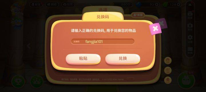 奥比岛兑换码输入界面截图