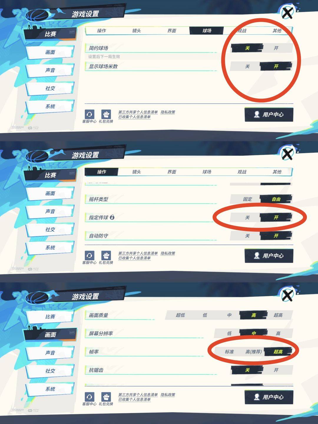 全明星街球派对游戏设置界面