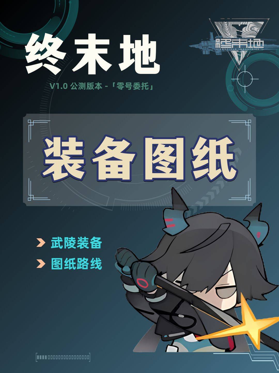 明日方舟：终末地游戏画面
