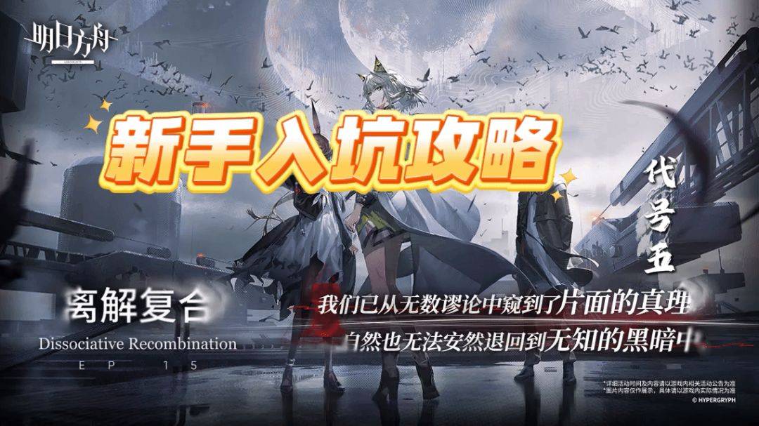 明日方舟新手掌握集成战略玩法及练度规划指南